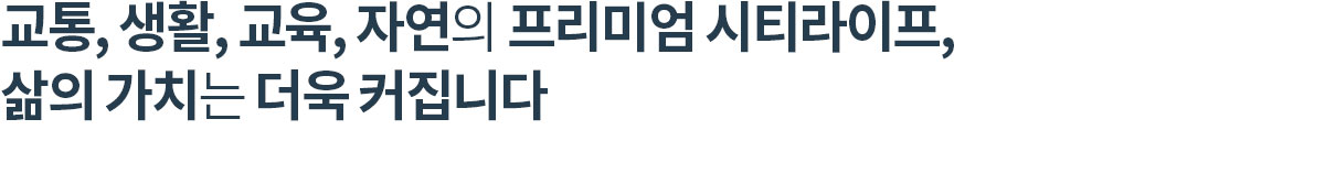 학익 루미엘 입지환경