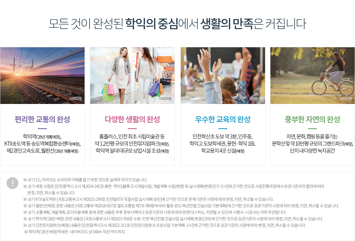 학익 루미엘 입지환경