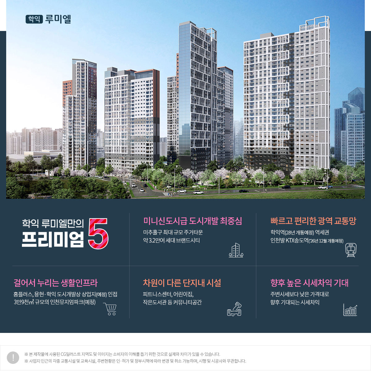 학익 루미엘 프리미엄5