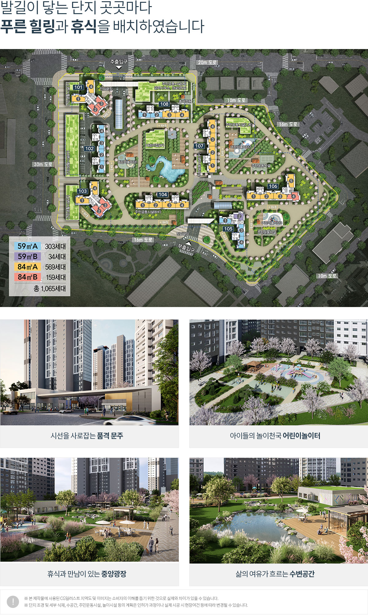 학익 루미엘 단지배치도