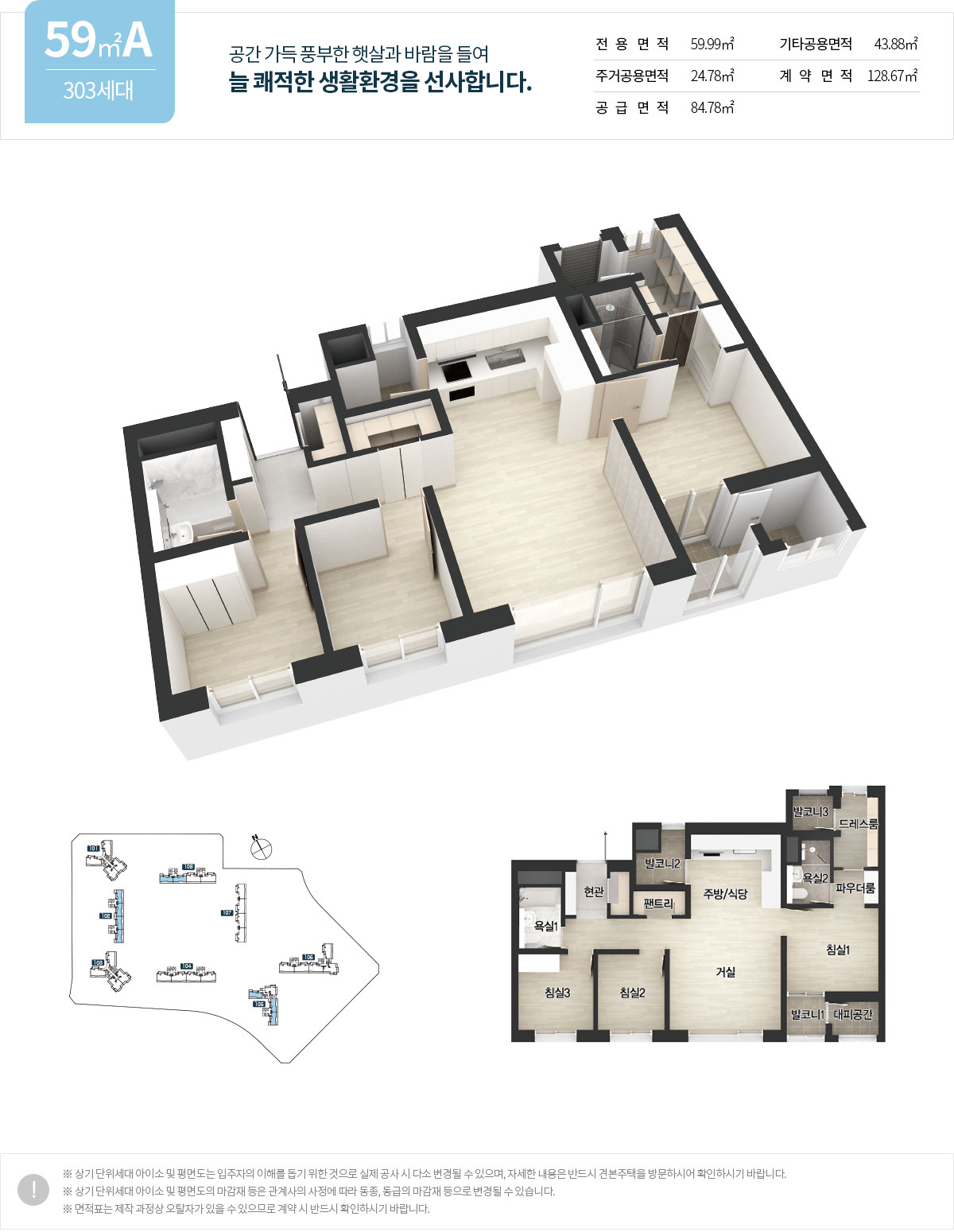 학익 루미엘 59A
