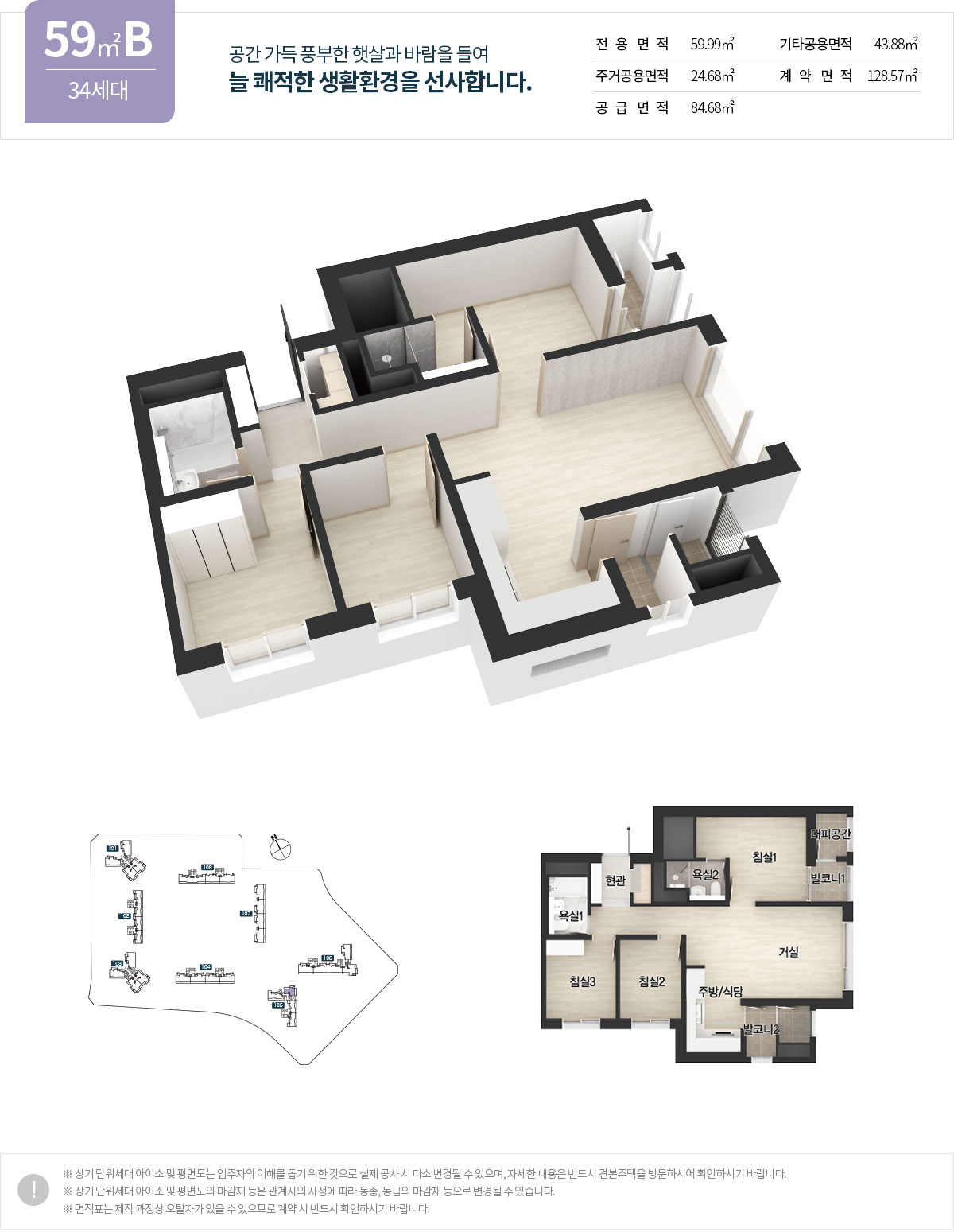 학익 루미엘 59B