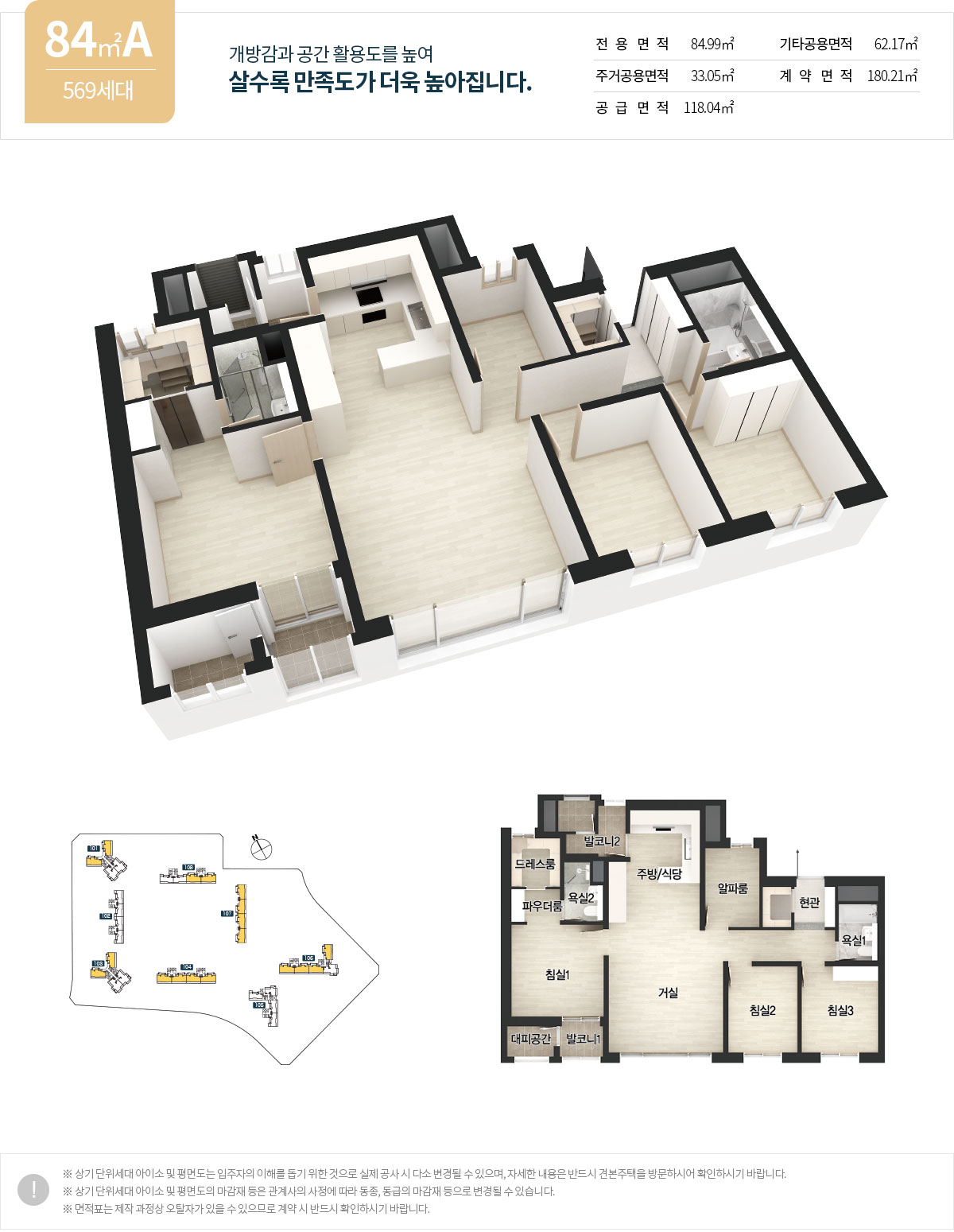 학익 루미엘 84A