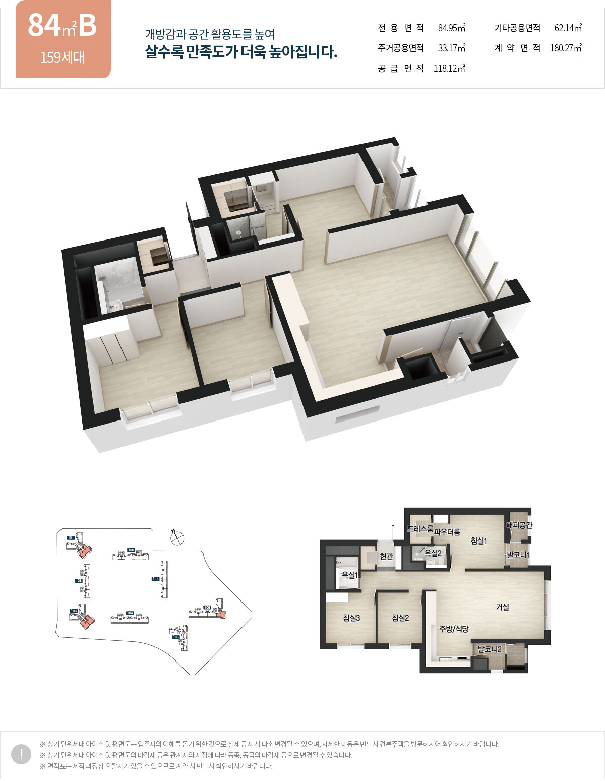 학익 루미엘 84B